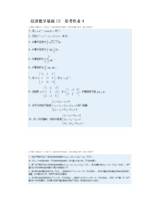 经济数学基础12--形考作业4