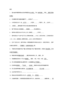 海洋生态学复习资料