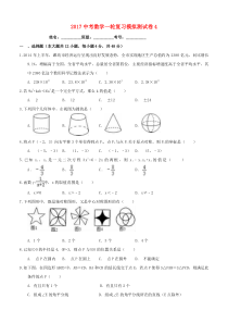 2017届浙教版中考数学第一轮复习模拟试题4含答案解析