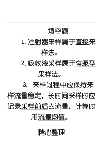 职业卫生现场检测试题