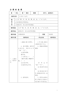 部编版小学语文一年级下册教案全册