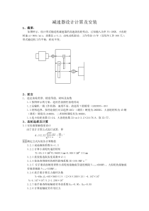 减速器设计及齿轮计算