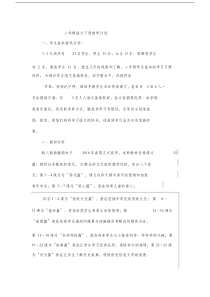 部编教材二年级语文下册教学计划