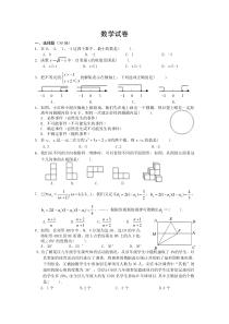 初中升高中-学校自主招生选拔考试-数学试题