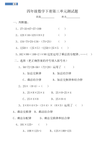 (青岛版)小学数学四年级下册第三单元测试题