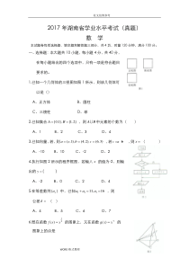 湖南省2018学业水平考试数学(真题附含答案解析)