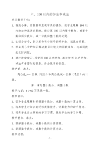 人教版一年级下数学100以内的加法和减法教案