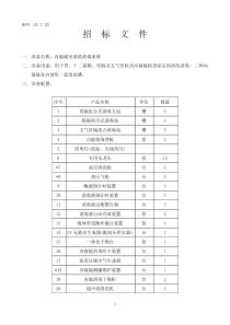 汕头大学医学院肿瘤医院内窥镜室清洗消毒系统采购要求