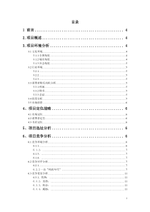 Sun-Ice休闲书吧项目策划书