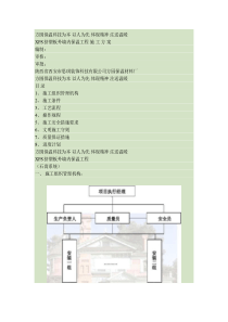 XPS挤塑板外墙内保温工施工方案(精)