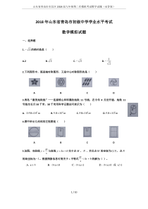 山东省青岛市市北区2018届九年级第二次模拟考试数学试题(无答案)