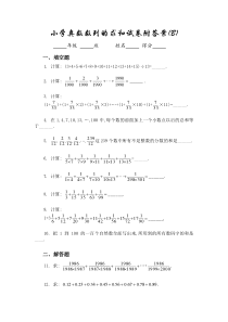 小学奥数数列的求和试卷附答案(C)