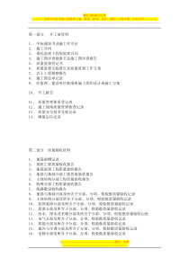 工程竣工验收资料目录