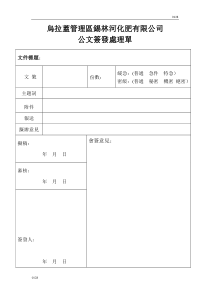 公司公文签发单