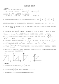 高中数学必修5综合测试题答案