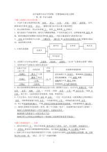 高中地理学业水平考试第一学期基础知识复习资料..