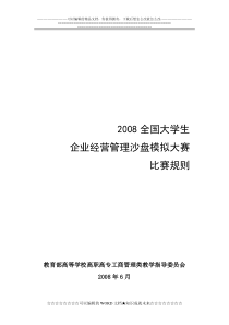 ITMC沙盘比赛经营规则