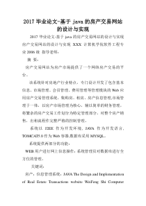 2017毕业论文-基于java的房产交易网站的设计与实现