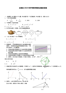 云南省2019年中考数学模拟试题及答案