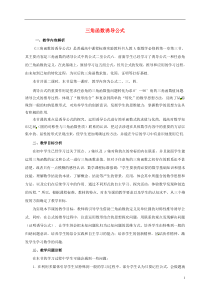 江苏省苏州市高中数学第一章三角函数13三角函数诱导公式教学设计新人教A版必修4(数学教案)