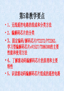 玩具汽车无线遥控电路无线遥控电路分析固定编码芯片学习型编码解码芯片滚动码芯片