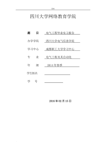 电气自动化毕业实习报告