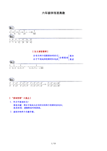 六年级学而思奥数