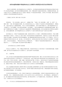 建国初期-新中国选择向社会主义苏联学习的原因及对历史后果评价