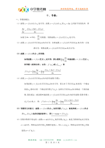 【数学】高中知识点扫描：十-导数