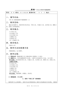 《CorelDRAW-X4案例教程》教案(第3次课-第3章1)