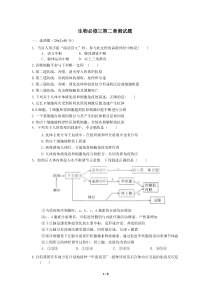 生物必修三第二章测试题