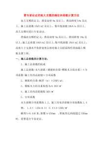 需专家论证的高大支模的确定和荷载计算方法