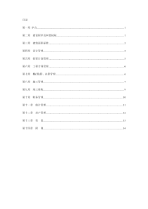 工商银行基建管理条例