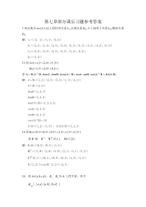 屈婉玲高教版离散数学部分答案2