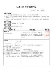 上海重点初中七(下)电子教案13.4(1)平行线的判定(1)公开课