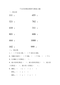 千以内数的读写练习题