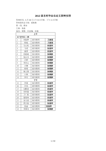 毕业论文答辩分组