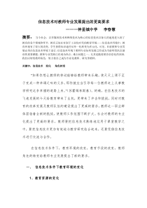 信息技术对教师专业发展提出的更高要求