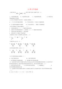 13热力学基础