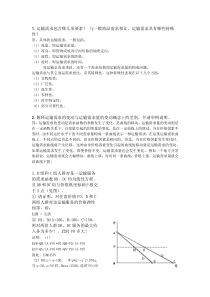 作业-运输需求与供给2014