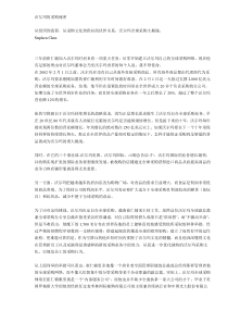 沃尔玛的采购秘密(DOC6)(1)