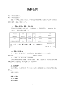 电子产品购销合同样本