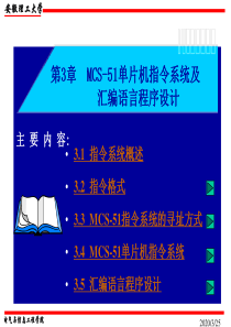 第3章---MCS-51单片机指令系统