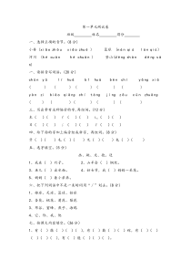 苏教版一年级语文下册第一单元测试题