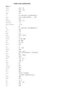 外研版七年级上册英语单词表