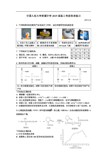 人大附高三考前热身练习(化学)-2019.5