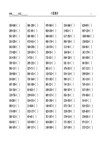 1000以内加减法二年级下册