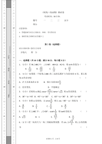 锐角三角函数测试题