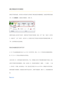 Excel2010快捷键汇总