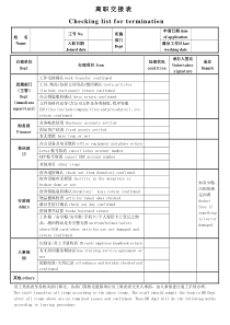 离职交接表(中英文)